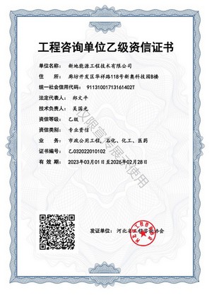 石化、化工、醫(yī)藥、市政公用工程專業(yè)乙級