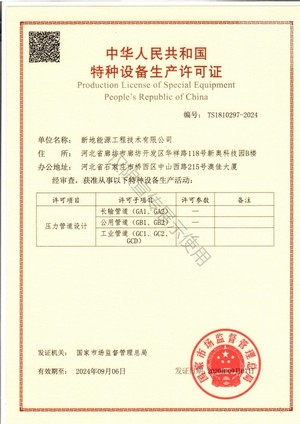 壓力管道設(shè)計（GA、GB、GC、GCD類)