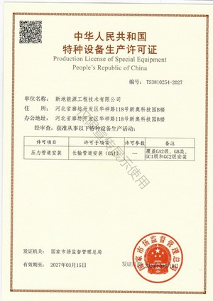 壓力管道安裝 GA1（覆蓋GA2級、GB類、GC1級、GC2級）