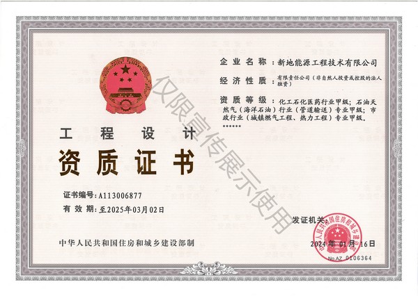 市政行業(yè)（城鎮(zhèn)燃?xì)夤こ?、熱力工程）專業(yè)甲級