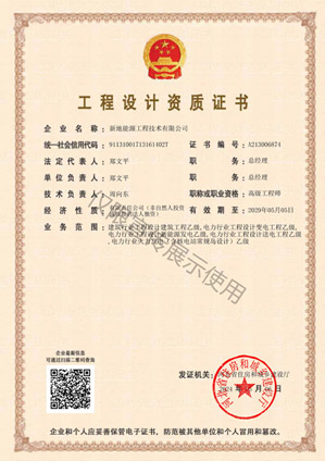 電力行業(yè)（新能源發(fā)電、火力發(fā)電、送變電）專業(yè)乙級